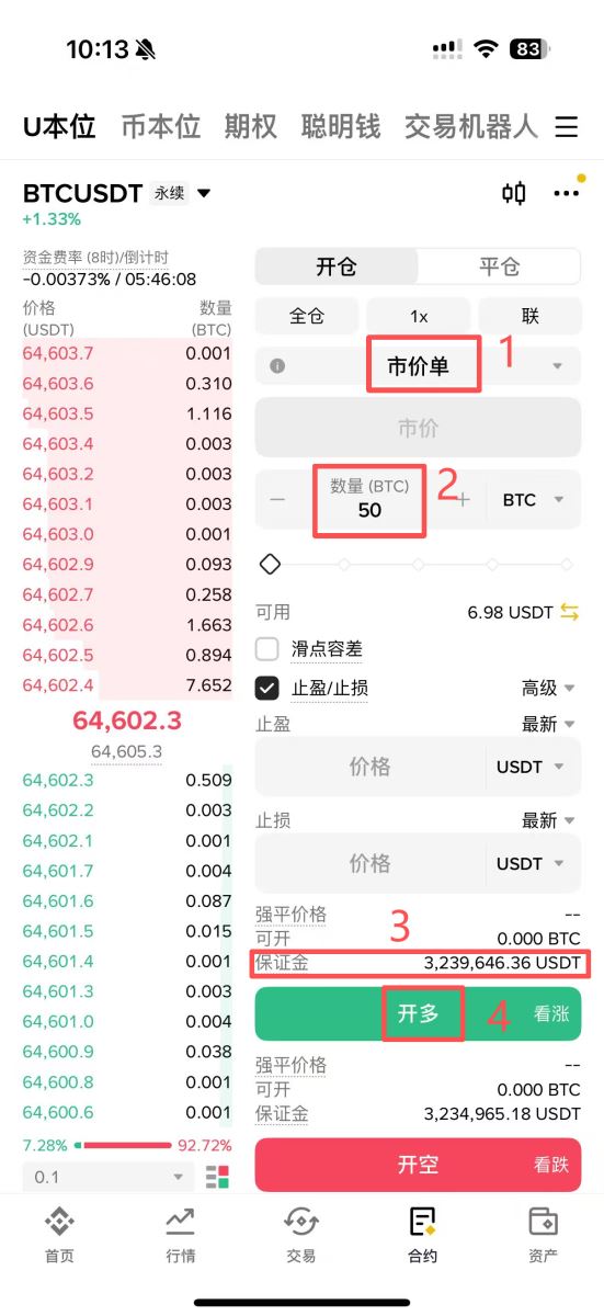 怎么开仓做多?