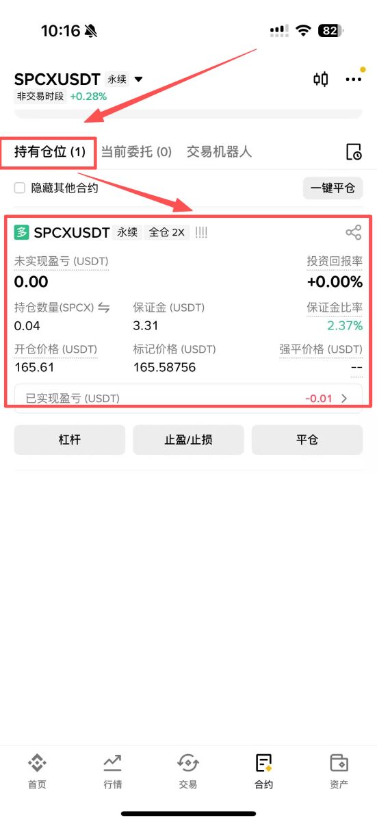 怎么开仓做多?_图2