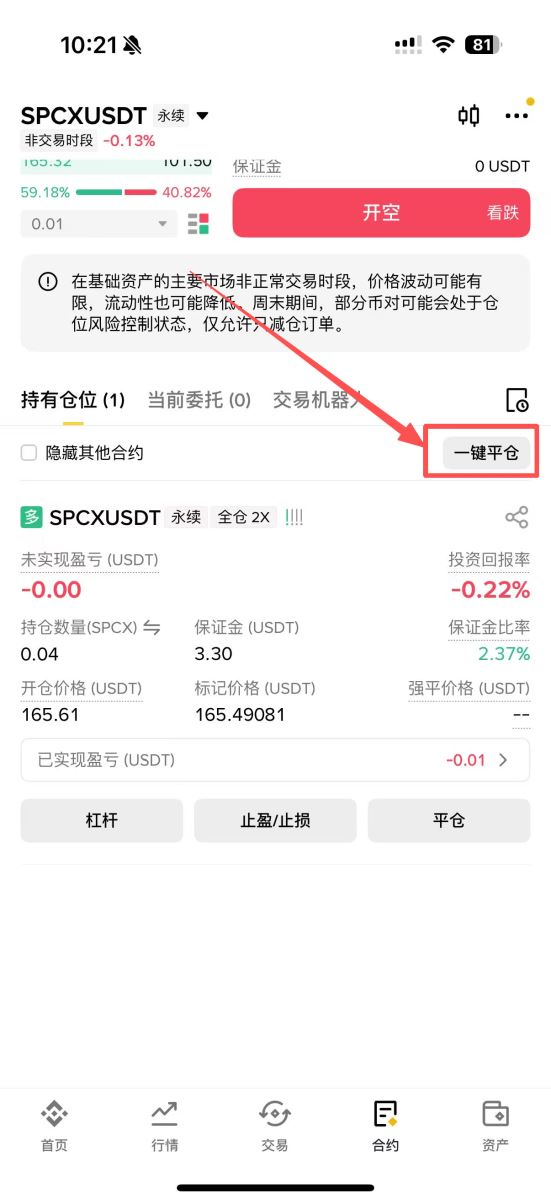 怎么平仓?