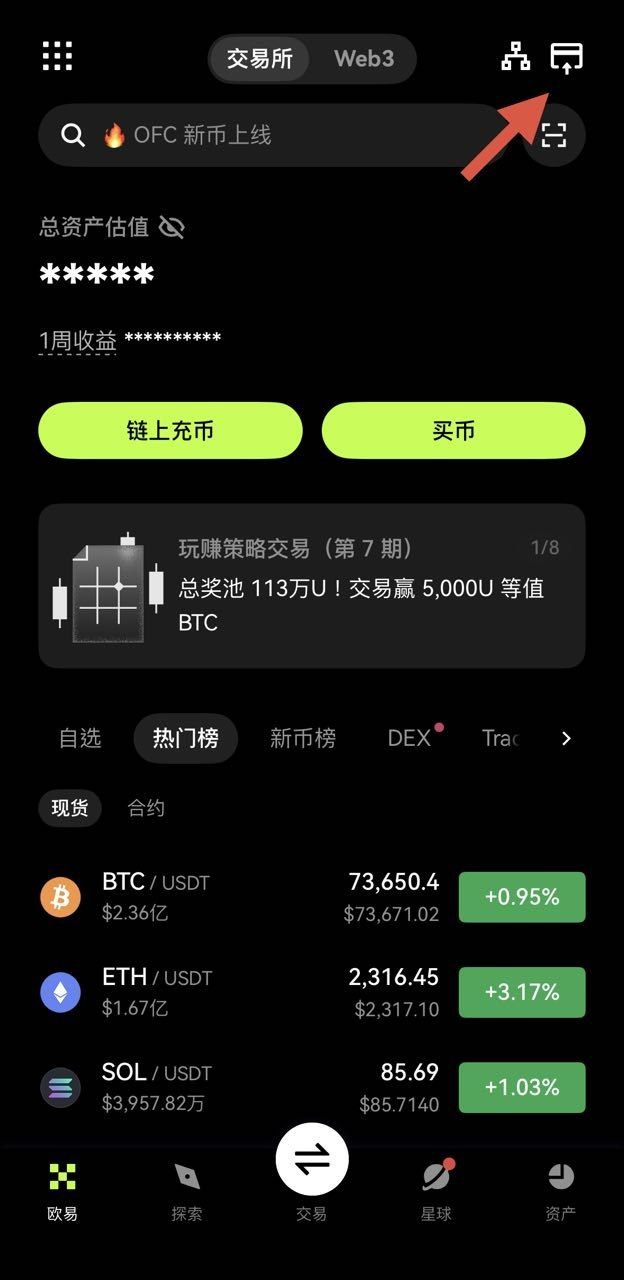 第一步:开通 okx pay