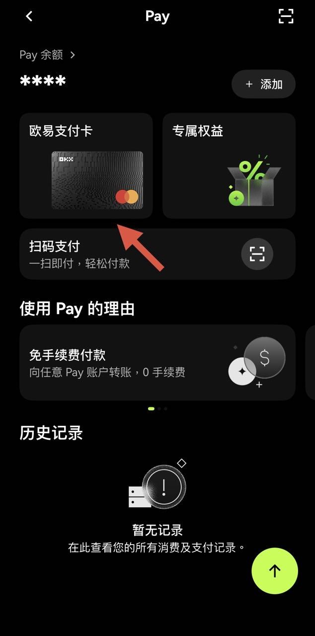 第二步:申请虚拟卡_图2