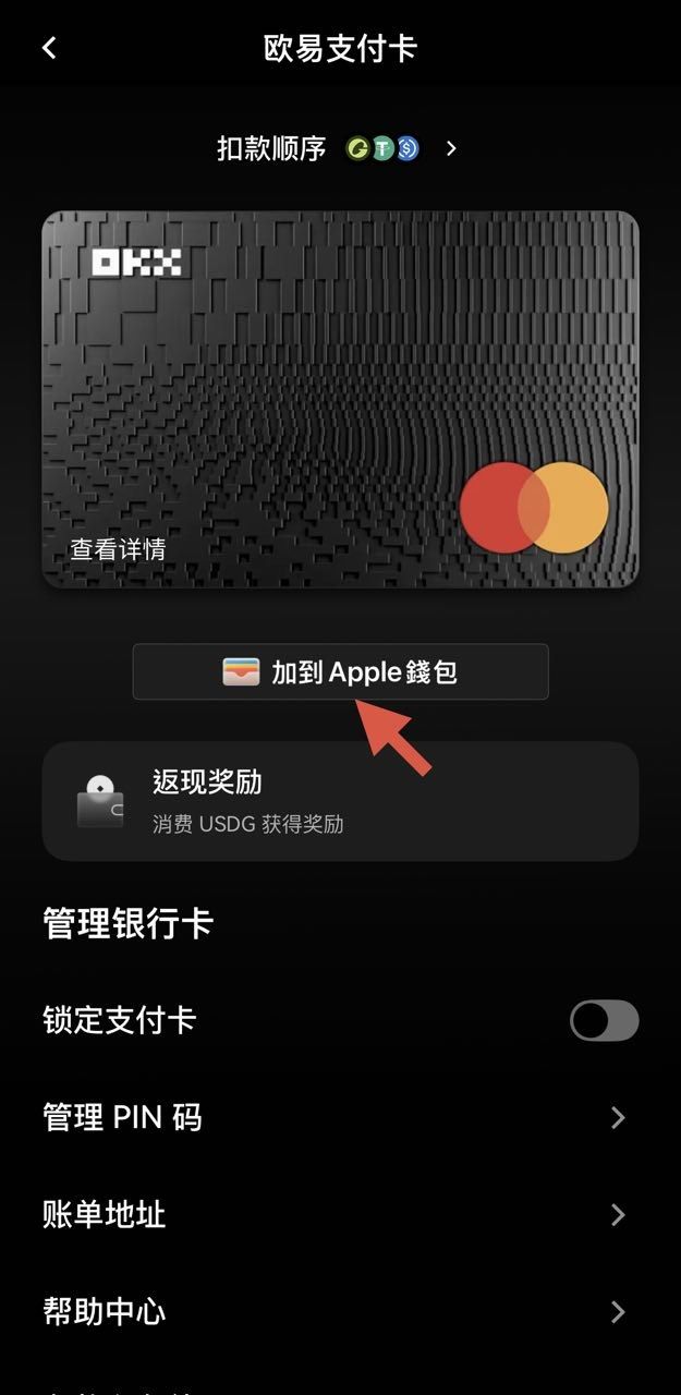 第三步:绑定 apple pay / google pay_图2