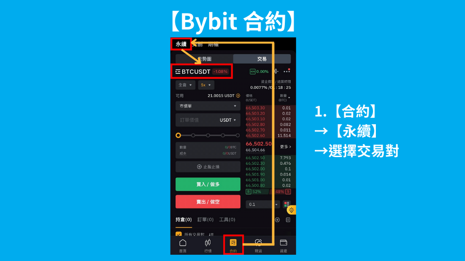step 1:选择交易对