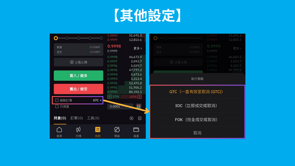 step 6:其他挂单设定