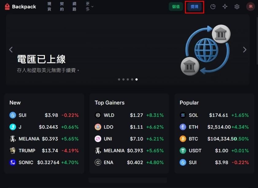 backpack交易所美元出金教学