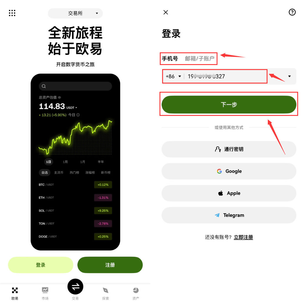 欧易帐号注册及kyc身份验证图解流程_图6