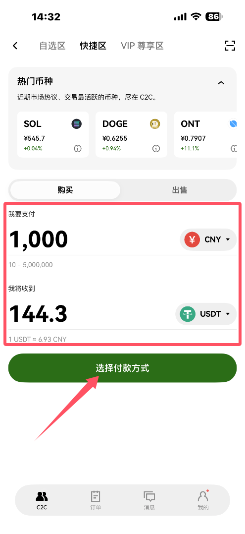 c2c入金_图2