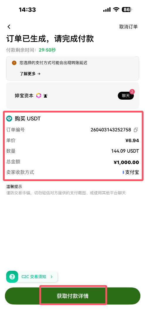 c2c入金_图5
