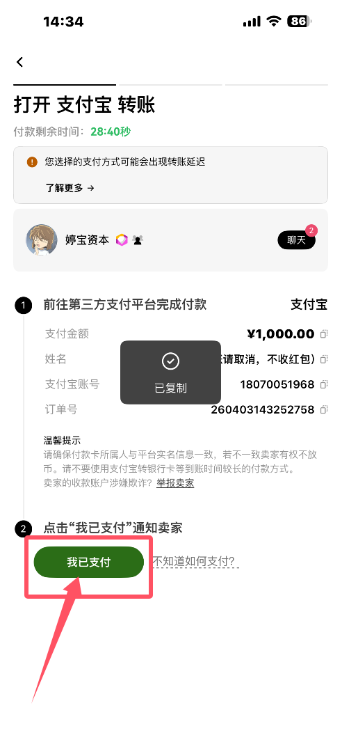 c2c入金_图7