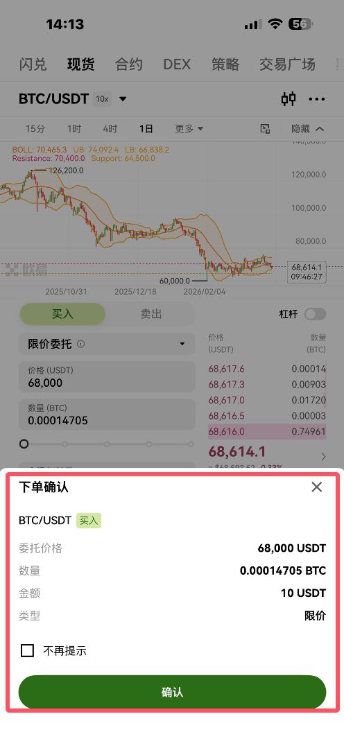 okx现货买币教学_图7