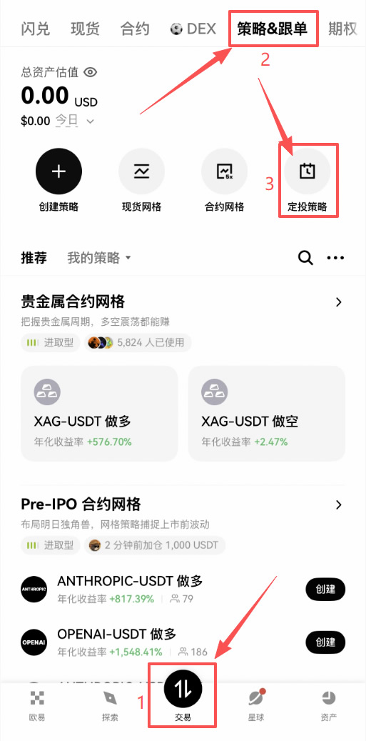 用欧易怎么设置比特币定投?一步一步教你