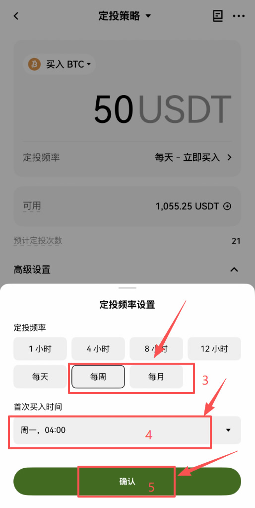 用欧易怎么设置比特币定投?一步一步教你