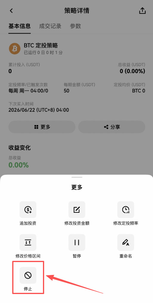 用欧易怎么设置比特币定投?一步一步教你