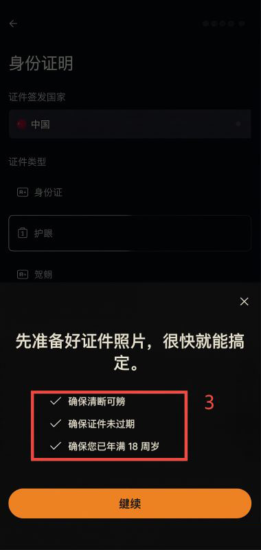 kyc身份认证怎么做?_图2