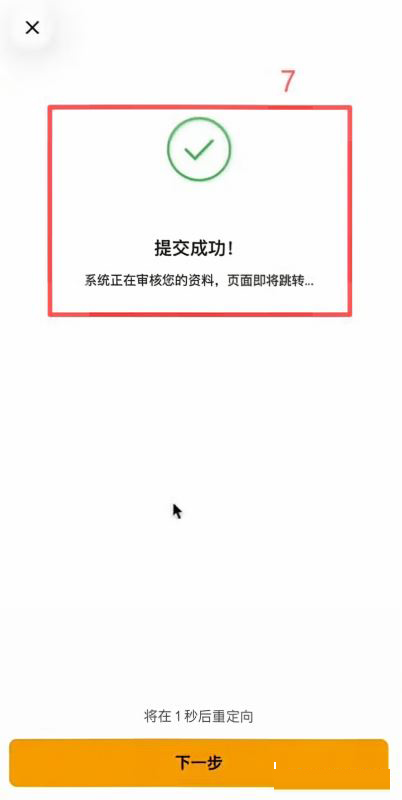 kyc身份认证怎么做?_图6