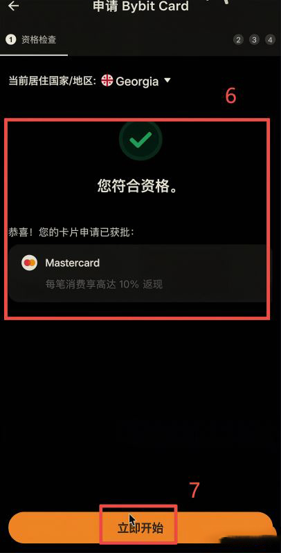 在哪里申请格鲁吉亚卡?_图5