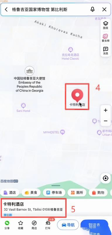 填写个人信息和格鲁吉亚地址_图3