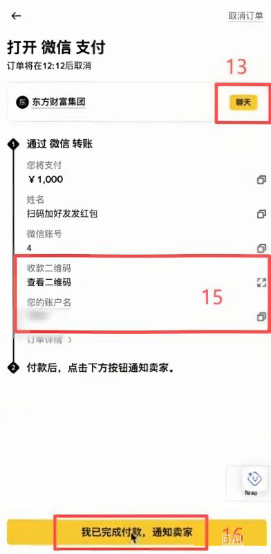 怎么给bybit充值?用币安买币再提币_图7