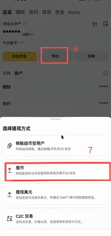币安提币到bybit,选bsc网络手续费不到一毛钱_图5