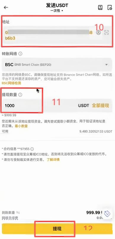 币安提币到bybit,选bsc网络手续费不到一毛钱_图8