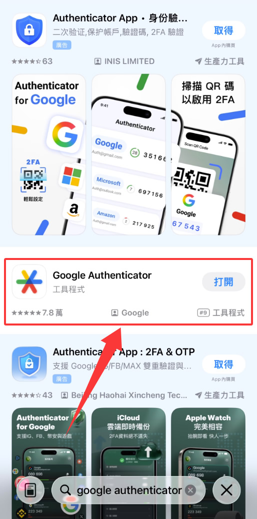 必做1:身份验证器(2fa)