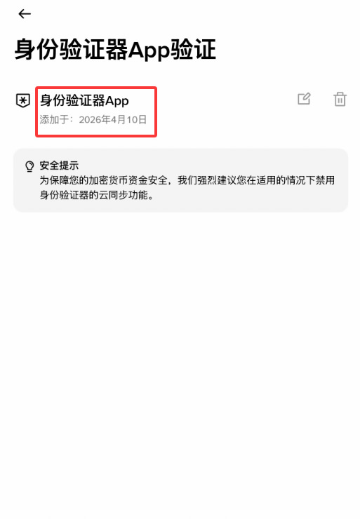 必做1:身份验证器(2fa)_图9