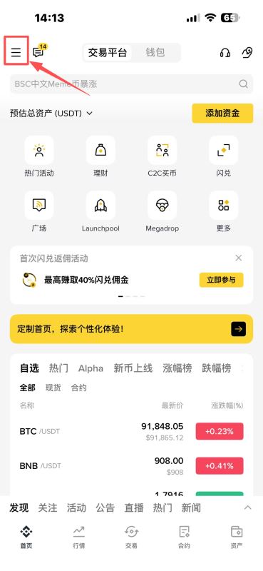 必做3:设置反钓鱼码