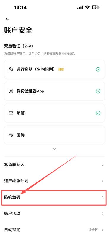 必做3:设置反钓鱼码_图4