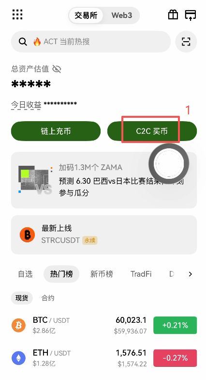 账户里没有usdt怎么办?用c2c买币