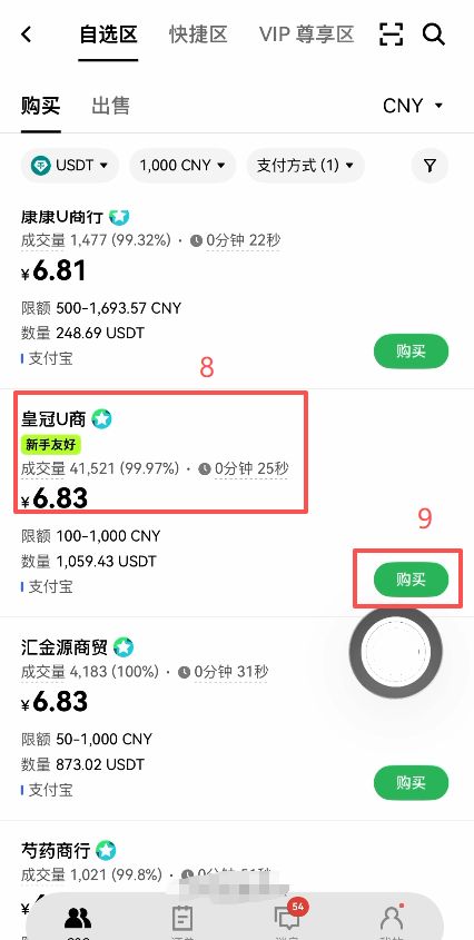 账户里没有usdt怎么办?用c2c买币_图3