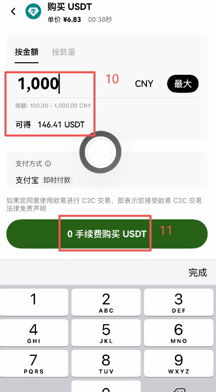 账户里没有usdt怎么办?用c2c买币_图4
