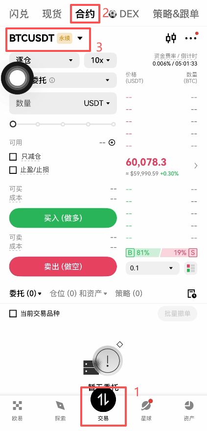 在哪里找到铠侠永续合约?