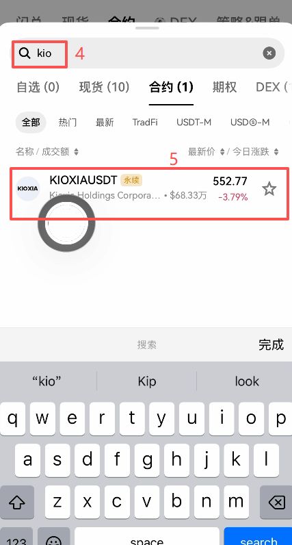 在哪里找到铠侠永续合约?_图2