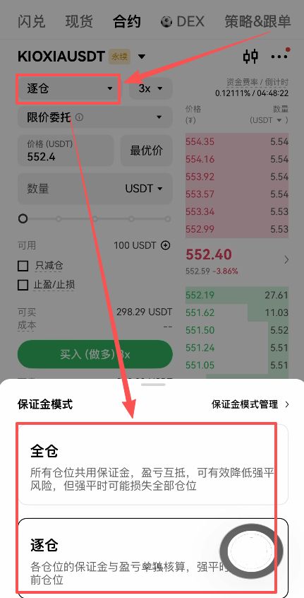 全仓还是逐仓?杠杆开多少合适?