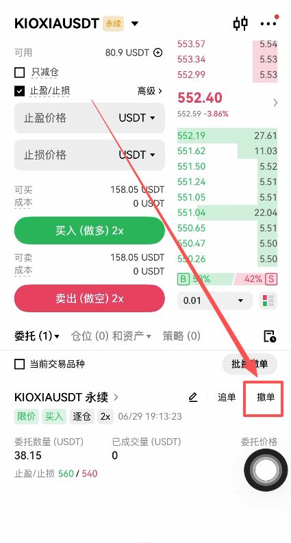 不想交易了?怎么撤单?