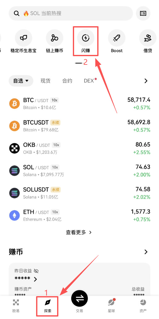 欧易闪赚是什么?怎么参与fogo闪赚?fogo闪赚活动常见问题