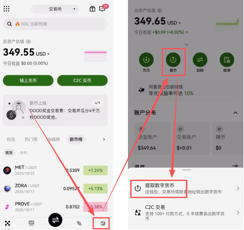 欧e怎么把u转到b安?okx链上转币到binance操作步骤教程