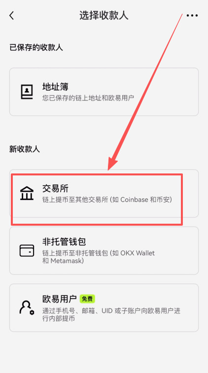 欧e怎么把u转到b安?okx链上转币到binance操作步骤教程