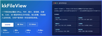 SpringBoot&nbsp;kkFileView实现文件在线预览的解决方案