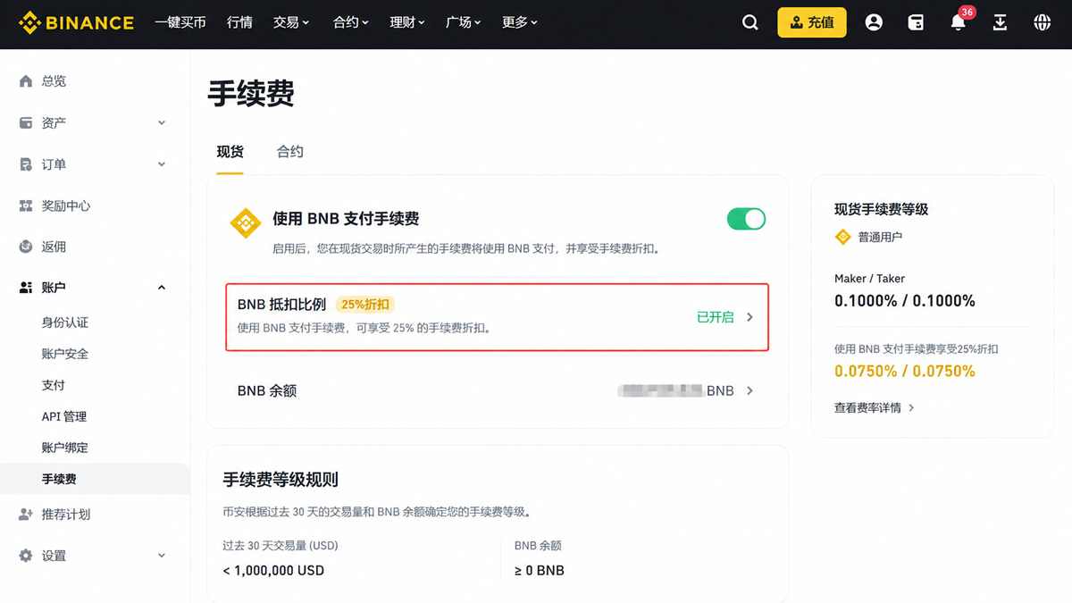 币安手续费怎么算?2026现货、合约费率与省手续费方法