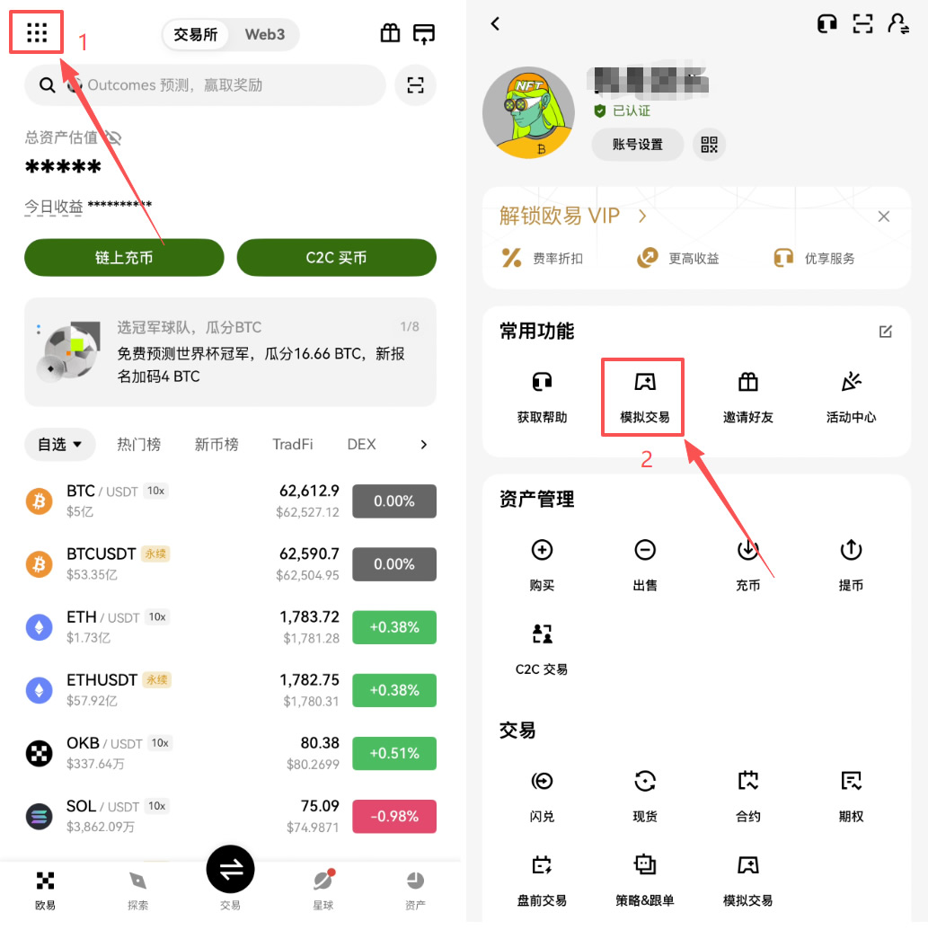 新手必看:利用okx模拟交易,0成本快速掌握加密货币投资技巧