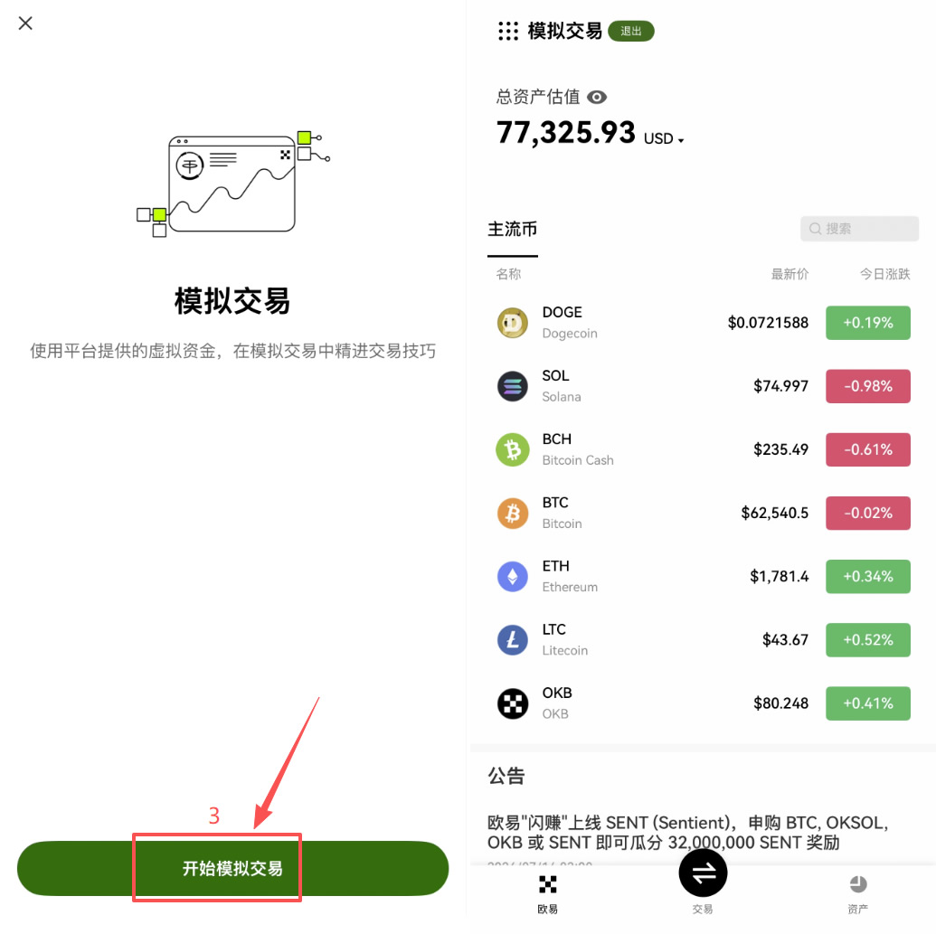 新手必看:利用okx模拟交易,0成本快速掌握加密货币投资技巧