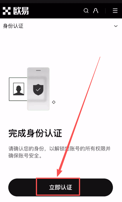 欧易身份认证(kyc)