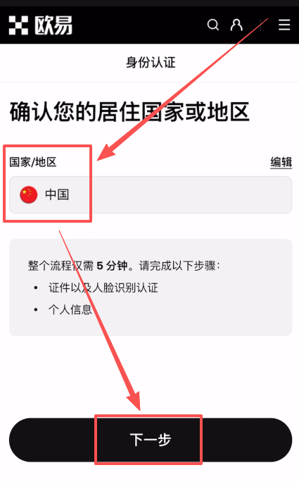 欧易身份认证(kyc)_图2