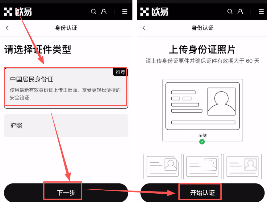 欧易身份认证(kyc)_图3