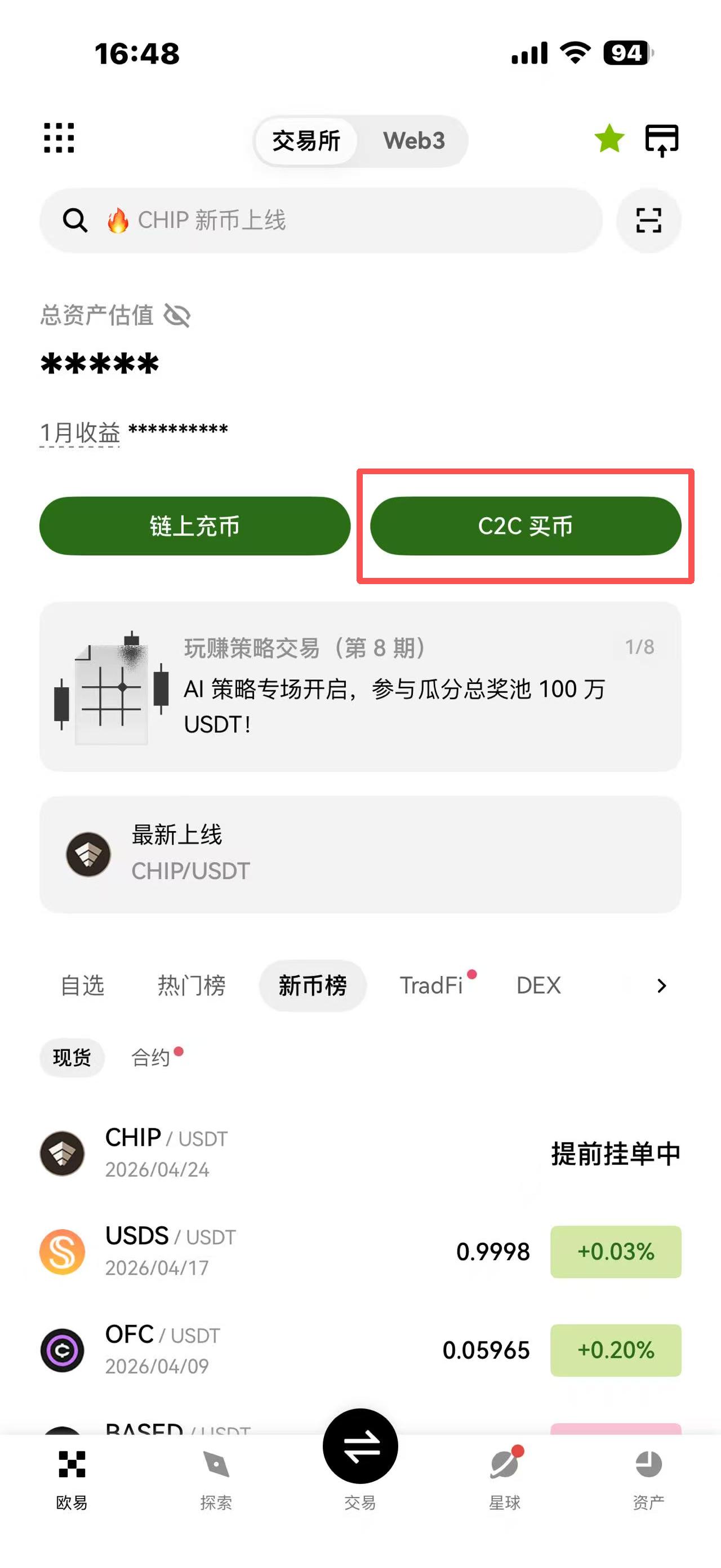 欧易okx c2c出金