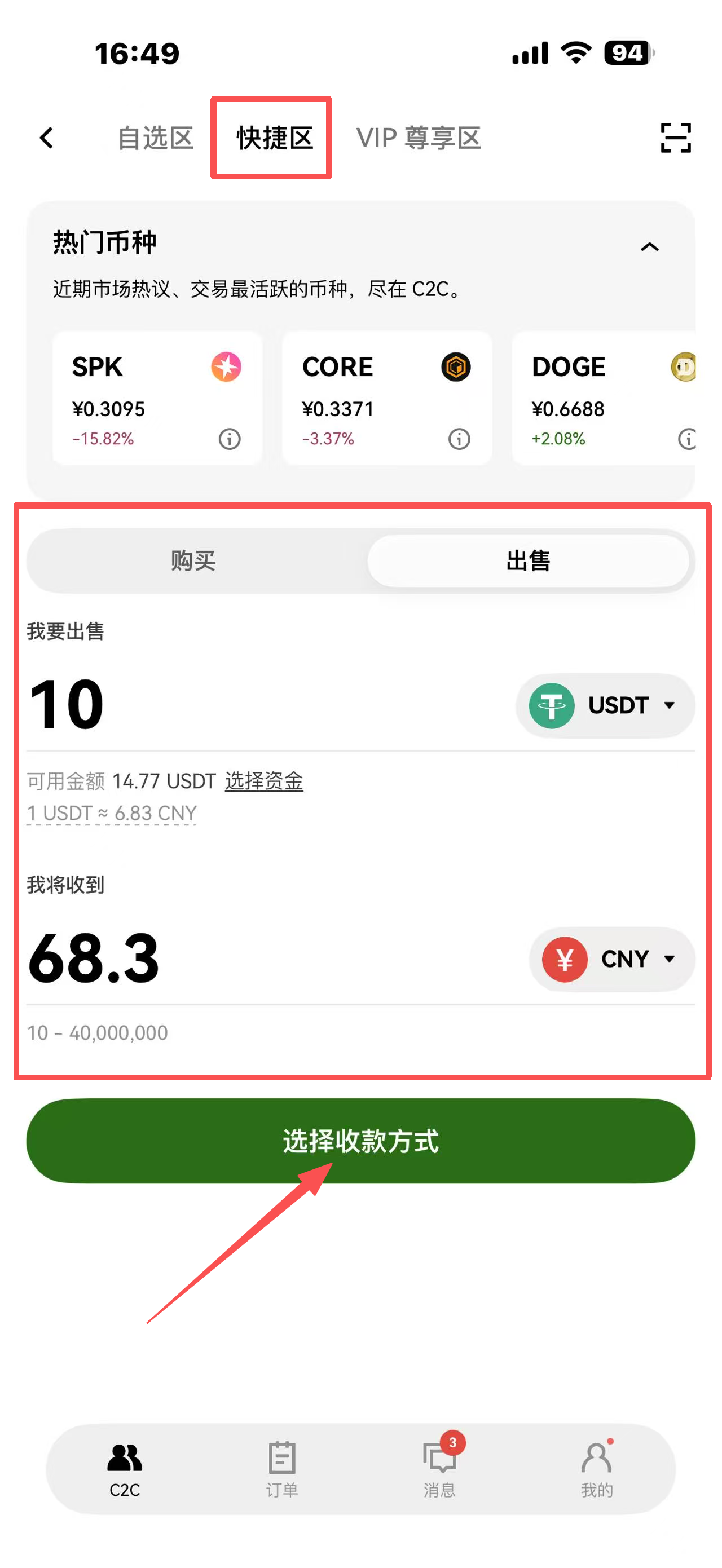 欧易okx c2c出金_图2