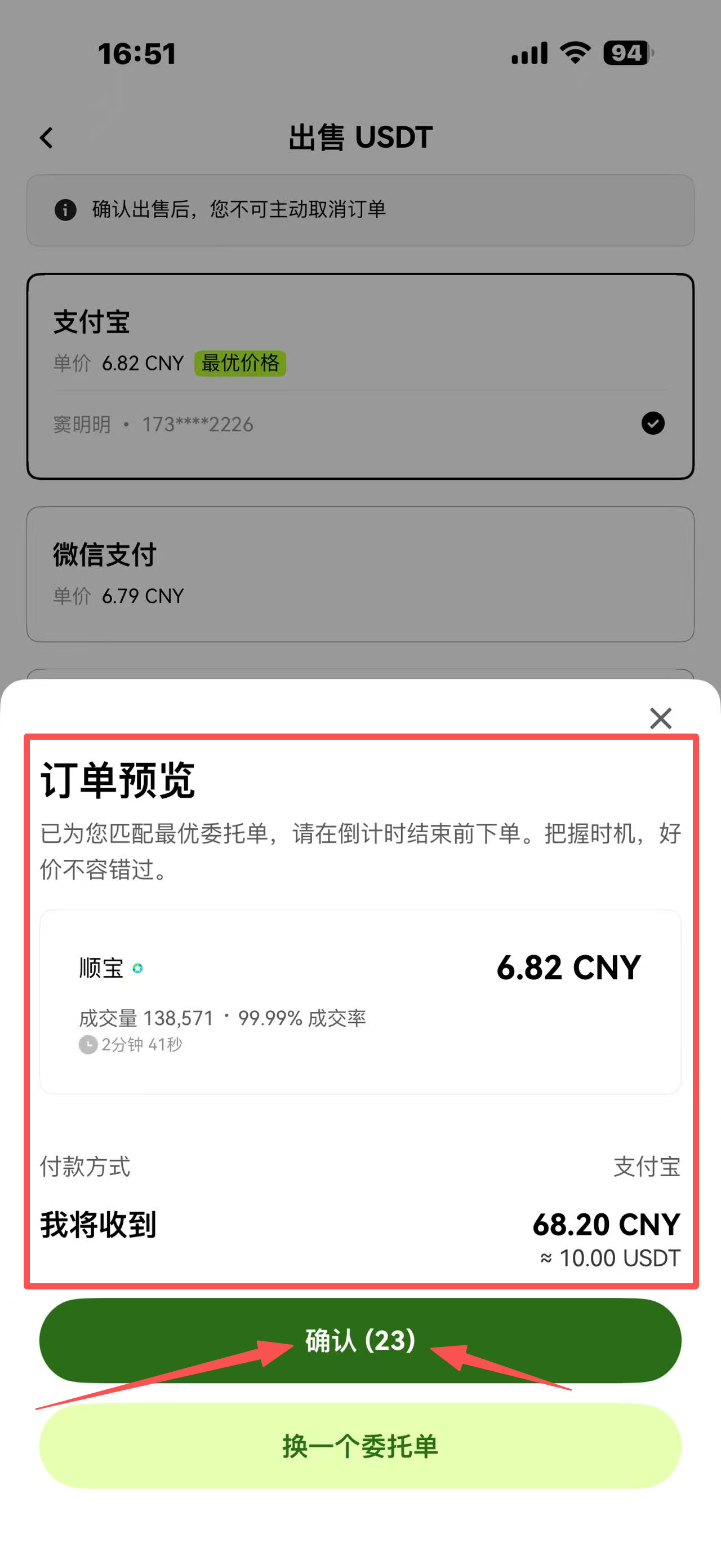 欧易okx c2c出金_图4