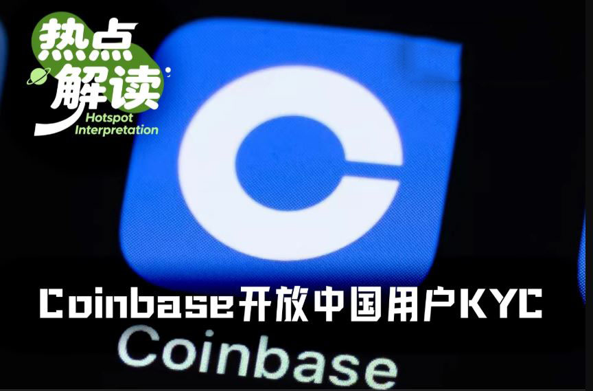 业绩巨压之下,coinbase向中国用户低头开放注册