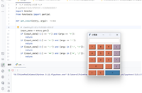 Python基于Tkinter打造高颜值计算器的完整教学